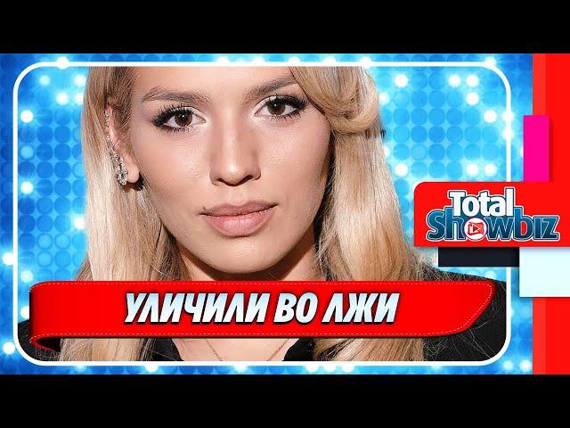 Люсю Чеботину уличили во лжи
