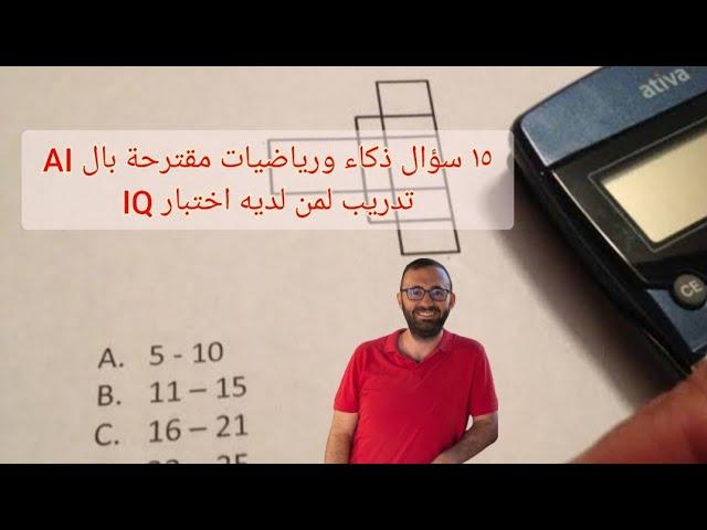 IQ test type of questions for 2025 scholarship exam made by AI