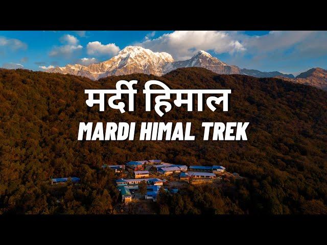 MARDI HIMAL TREK | ANNAPURNA REGION | 4200M | 4K