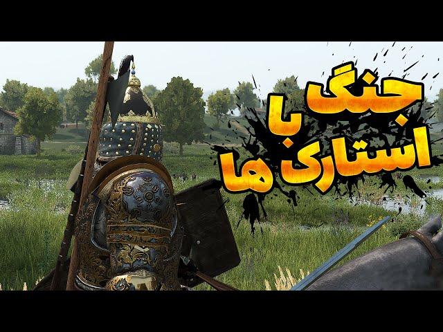 mount & blade 2 bannerlord  Realm of Thrones  _  پارت پنجم مد بازی تاج تخت بازی بنرلورد 2 کوه و تیغه