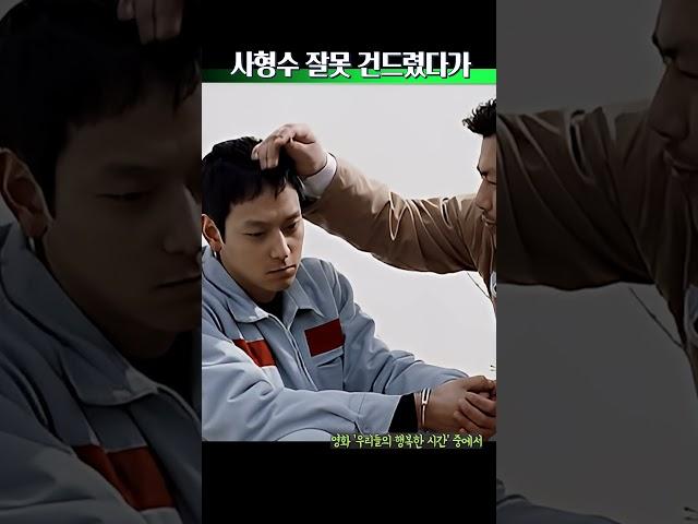 사형수 잘못 건드리면 생기는 일 #영화추천 #강동원