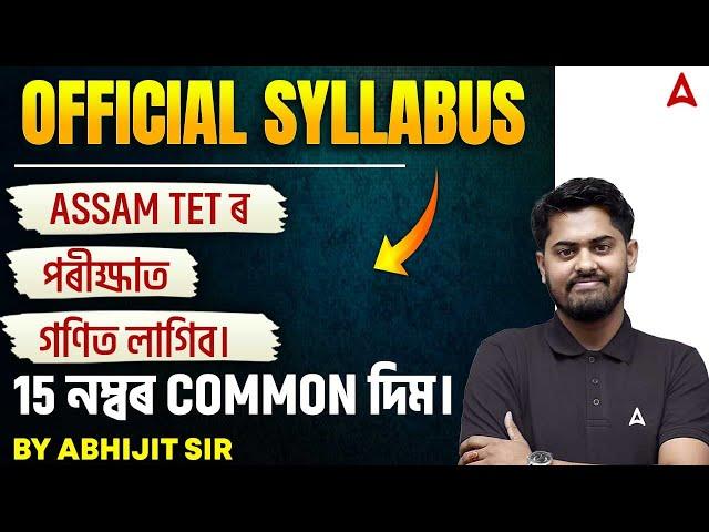 Assam TET Syllabus 2024 | Assam TET Maths Syllabus | Assam TET Recruitment 2024 | By Abhijit Sir