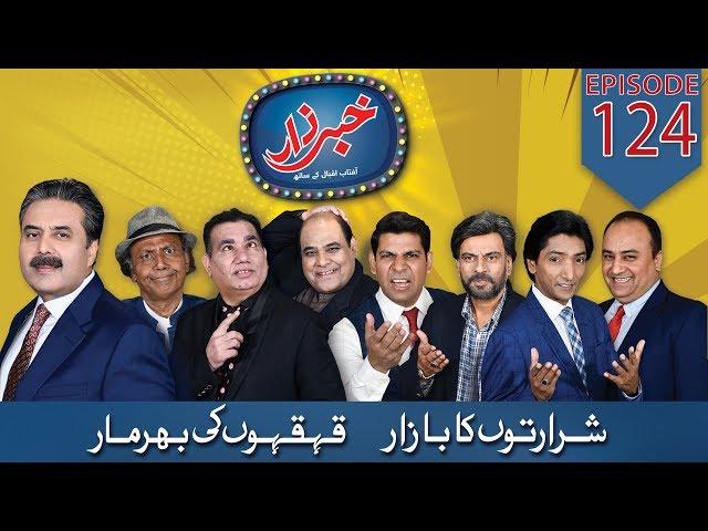 Khabarzar with Aftab Iqbal | Ep 124 | 12 September 2019 | Aap News