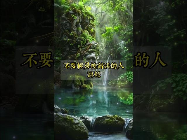 最旺自己的玄學規律, 就一個字 #shorts #人生 #人生感悟 #人生哲理 #禅悟人生 #禪 #禅意生活 #修行