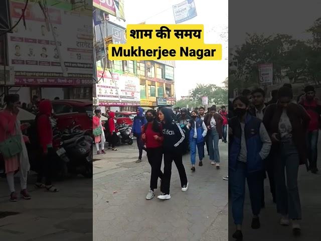 IAS की नगरी Mukherjee Nagar #mukherjeenagar#mukherjinagar#delhi