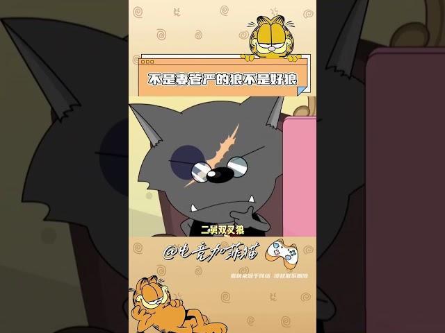 #不是妻管严的狼不是好狼 #喜羊羊与灰太狼 #妻管严 论妻管严这块儿，算是被灰太狼家族拿捏了！