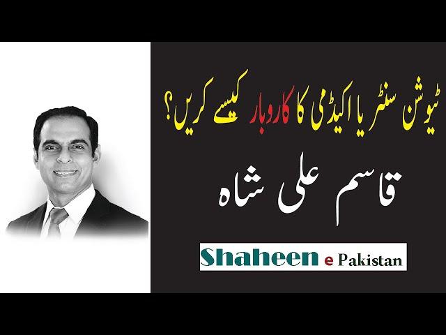 How to run a successful Academy or school - Qasim Ali Shah