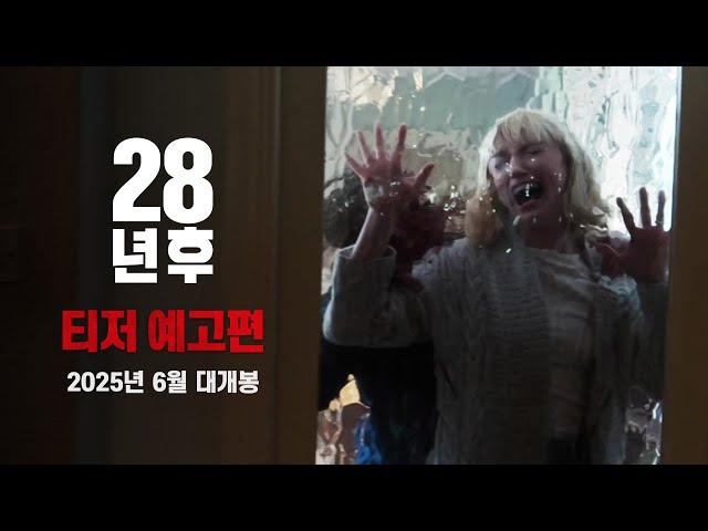 [28년 후] 티저 예고편