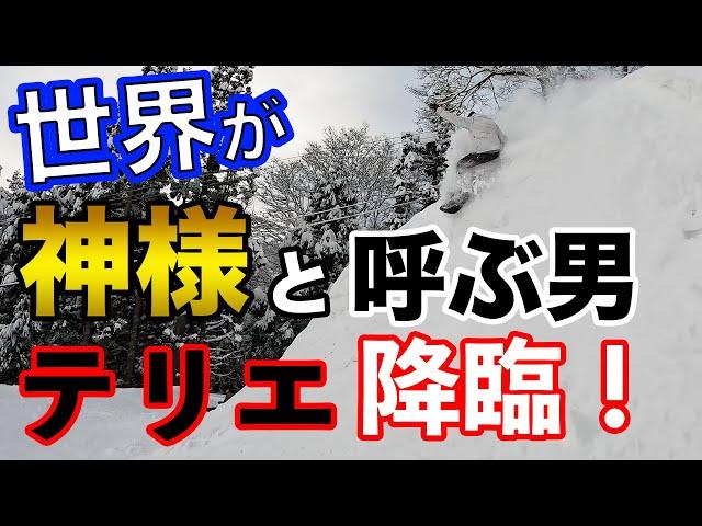 【超絶神回】スノーボード界の神様！テリエ・ハーコンセンが魅せるフリーラン！