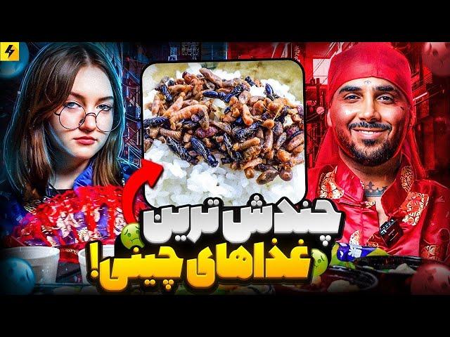 خوردن‌چندش ترین غذاهای چینی  تخم خوک تا کیسه پلاستیکی