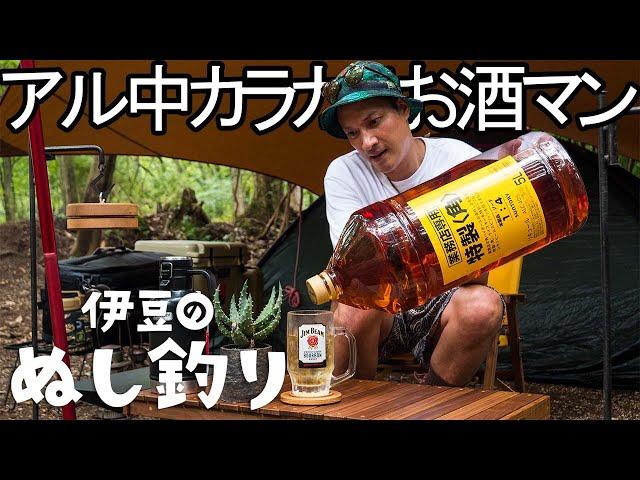 【ソロキャンプ】業務用お酒マンハイボールを楽しむ休日#4