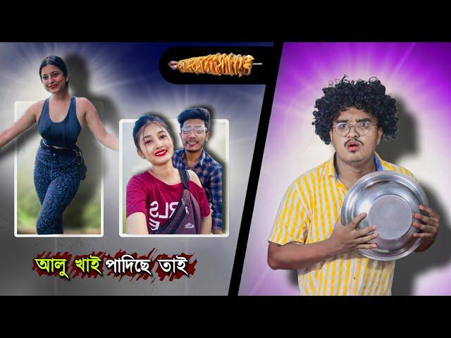 হাঁহি হাঁহি বাগৰি পৰিব  - Assamese Comedy Video | Mr Raja