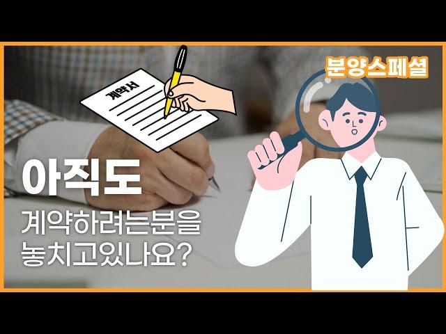 [분양상담사] 여러분이 단순하게 지나치는분들 계약하려는 분들일 수 있습니다.