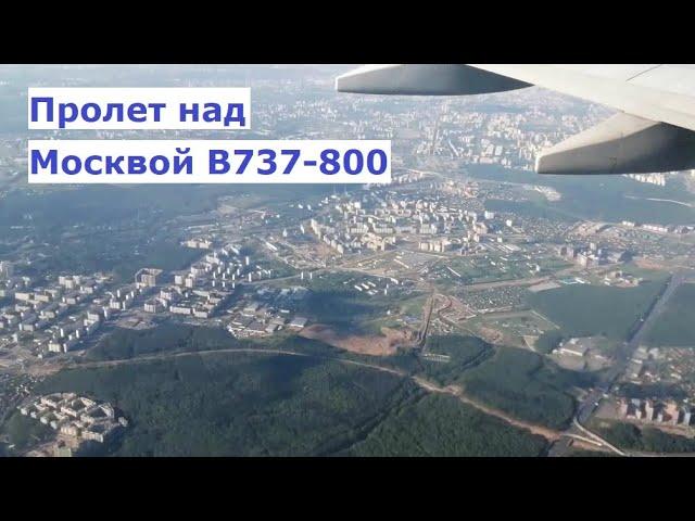 Полет над Москвой на самолете