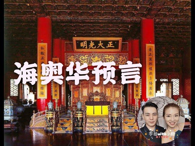 Prophecy of Haiaohua, the origin of the yellow race, the most detailed version EP01