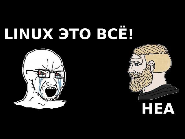 Linux нужен программисту? И даже новичку? Хватит Впаривать Linux Всем Подряд!