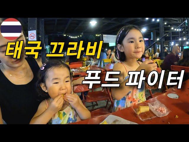 야시장 천국 태국 끄라비에서 즐기는 식도락 여행  [가족세계여행 17]