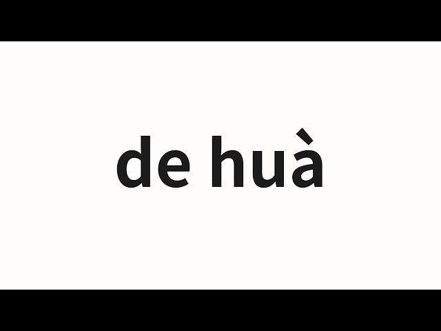 How to pronounce de huà | 的话 (Words in Chinese)