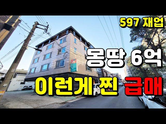 급매!!! 이건 정말 싸네요 저도 욕심 납니다[대구상가주택매매/대구원룸매매]