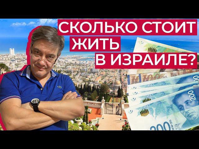 Сколько мы тратим в месяц на жизнь в Израиле?/Сравниваем расходы в 2022 и 2023 годах