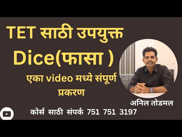 Dice | फासे Maha Tet math | Anil Todmal | Maha TET Maths Class Live | Dice With Tricks