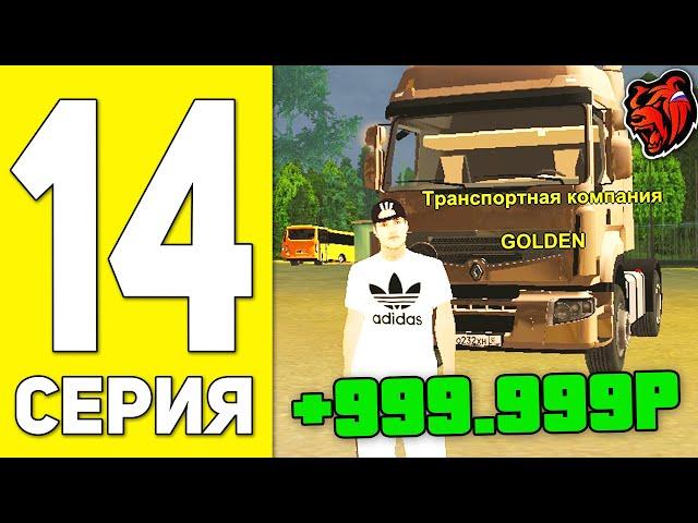 ПУТЬ БОМЖА НА БЛЕК РАША #14 - ДАЛЬНОБОЙЩИК НА BLACK RUSSIA RP! (CRMP MOBILE)