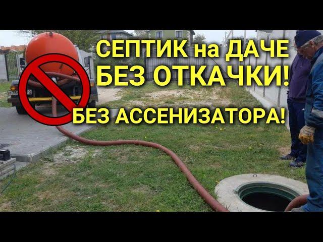 Простой СЕПТИК на даче БЕЗ ОТКАЧКИ и БЕЗ АССЕНИЗАТОРА уже 20 лет