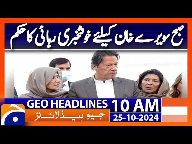 ATC Orders Release of Alimah Khan and Uzma Khan | Geo News 10AM Headlines | 25 October 2024