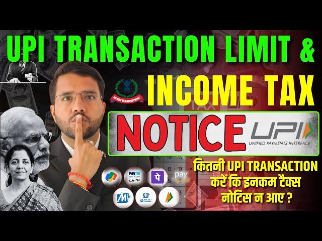 UPI and Income Tax Notice|| Latest Limit and Rules for UPI Income TAX, GST #upi