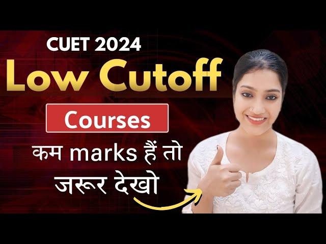 CUET UG Low Cutoff courses 2024 | CUET UG ke kam cutoff wale kaun kaun se courses hain | LOW score