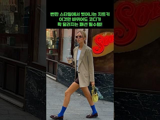 Fall socks outfits, 옷잘입는 여자들의 세련되고 착용하기만 하면 힙해지는 패션템 양말 코디 스타일링 팁 #옷잘입는법 #양말 #falloutfits  #가을코디