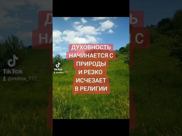 #магия #духовноеразвитие #ритуал #душа #дух #ведьма #ведающая #екстрасенс #езотерика #медитация