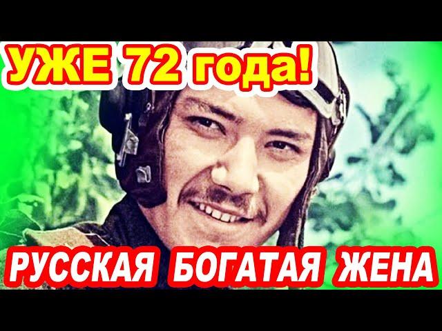 Жена - Русская Красотка! КАК СЕЙЧАС живет 72-летний актёр Рустам Сагдуллаев