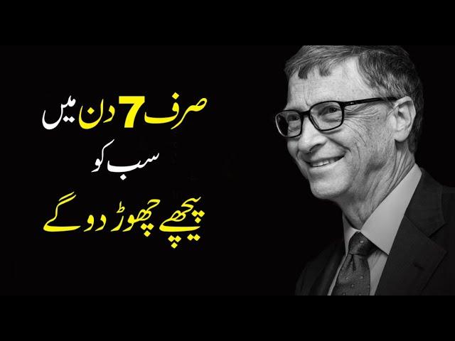 Motivational Story on Habits and Success urdu hindi | 10 Rules of Success