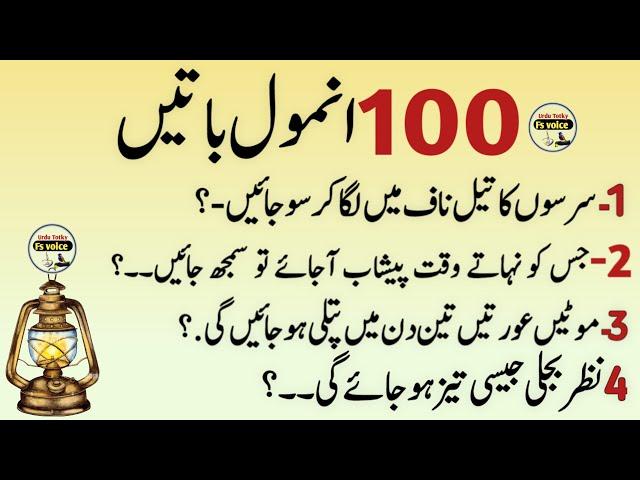 100 Anmol Batain||Motivational Quotes||Golden words||Urdu Quotes||Hindi quotes||Fs voice