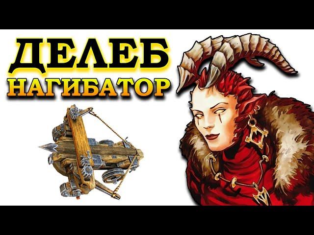 Герои 5 - Сценарий "Темный мир / Dark World" #1 (ИНФЕРНО, Сложность герой)