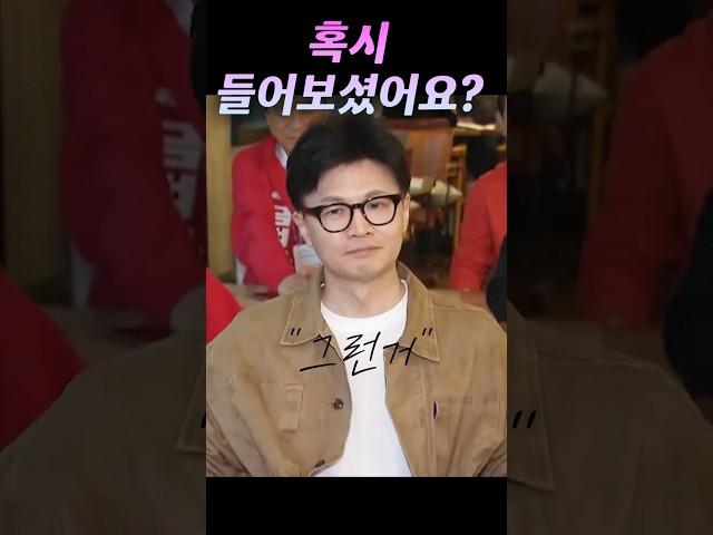 들어는 봤나? #한동훈 #도곡동7인회 #한남동7인회