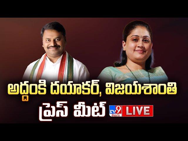 Addanki Dayakar, Vijayashanthi Press Meet LIVE - TV9