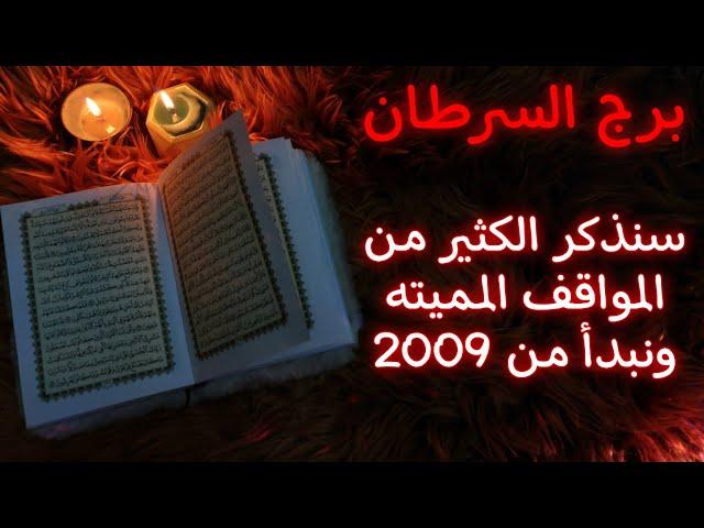 استخارة السرطان للمظلومين ومصير ظالميهم للنصف الثاني من 2025