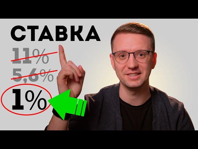 Реальный способ снизить ставку по ипотеке 2024! Господдержка, семейная ипотека, IT ипотека