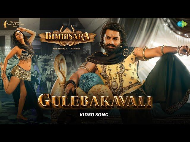 Gulebakavali - Video Song | Bimbisara | Nandamuri Kalyan Ram | Chirrantan Bhatt | Vassishta