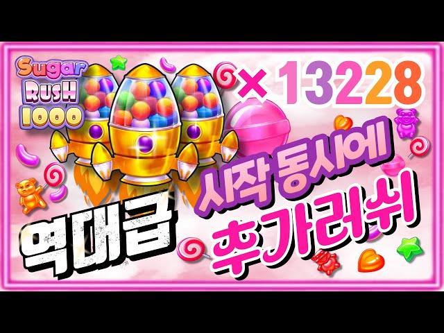 슬롯와스프[슬롯어벤져스]슈가러쉬 1000 : Sugar rush 1000 추가러쉬인 이유가 있다 #온라인슬롯 #슬롯잭팟 #슬롯머신#프라그마틱 #프라그마틱슬롯 #슬롯어벤져스