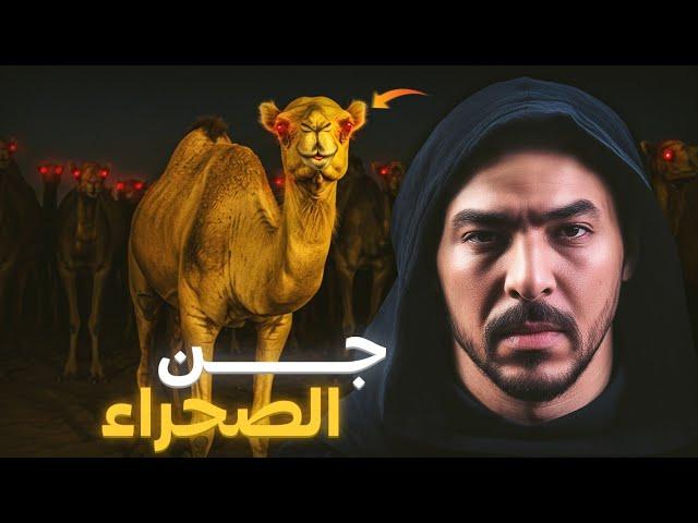 مشاو للصحرا باش ينشطو صدقو ملاقين مع ملك الجن ( شافو لي عمرهم ينساوه )