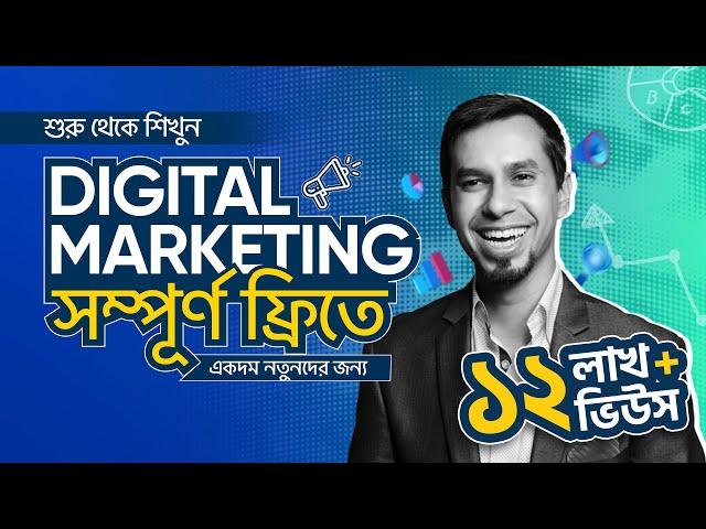 Digital Marketing Tutorial for Beginners in Bangla 2024 | Free Digital Marketing Fundamentals Course