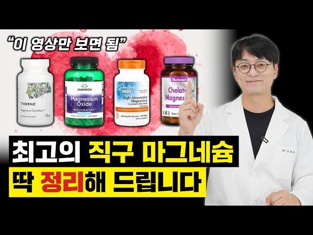 Best Magnesium Supplements