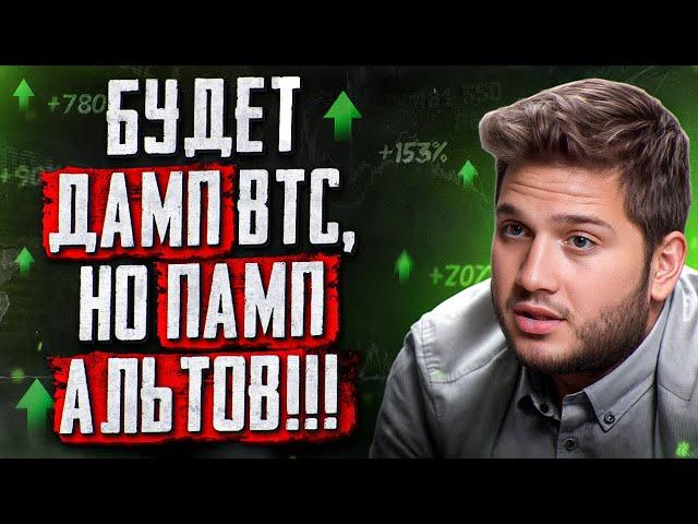  До Этого АЛЬТСЕЗОН НАЧИНАЛСЯ ТАК!!!