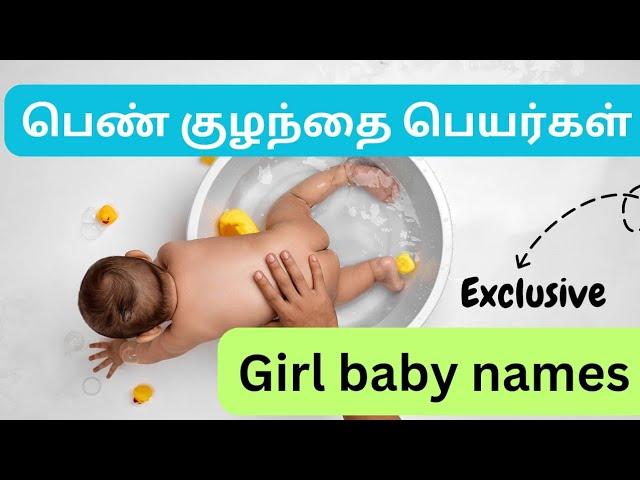 பெண் குழந்தை பெயர்கள் | best girl baby names in Tamil | Abhimanyu creative