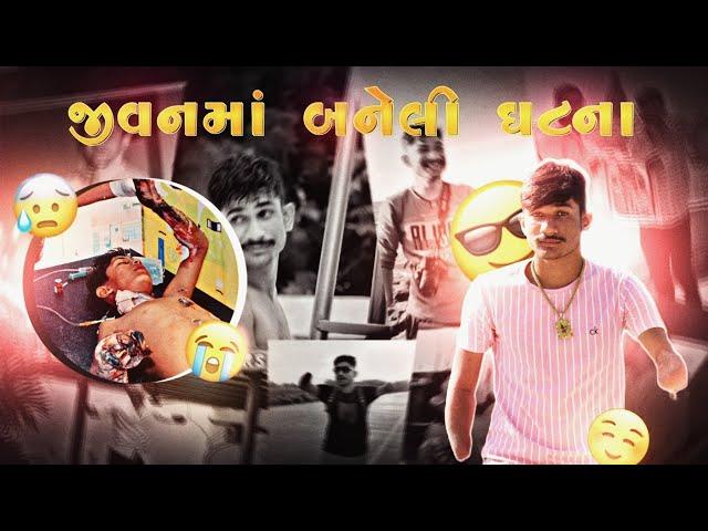 જીવન માં બનેલી ઘટના || Vishu Bhai Ni Kahani  || Dk Gujrati #interview #gujarat