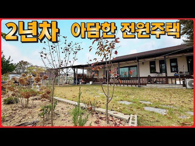 2년차 전원주택 !!  예쁜 단층ㆍ정남향ㆍ태양광시공ㆍ100세대 대단지 내 위치 - (여주시 점동면 장안리 단독주택,타운하우스,농가주택,점동포레스트 전세)