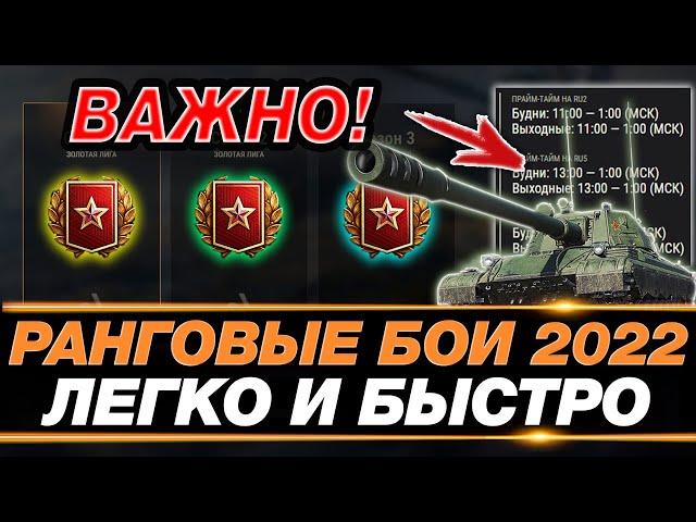  КАК БЫСТРО И ЛЕГКО ПРОЙТИ РАНГОВЫЕ БОИ 2022  НЕ ЗАХОДИ В ИГРУ, ПОКА НЕ ПОСМОТРИШЬ ЭТО ВИДЕО!